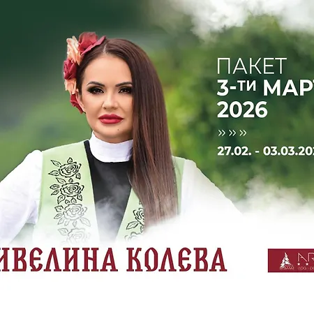 Хотел арте спа&парк