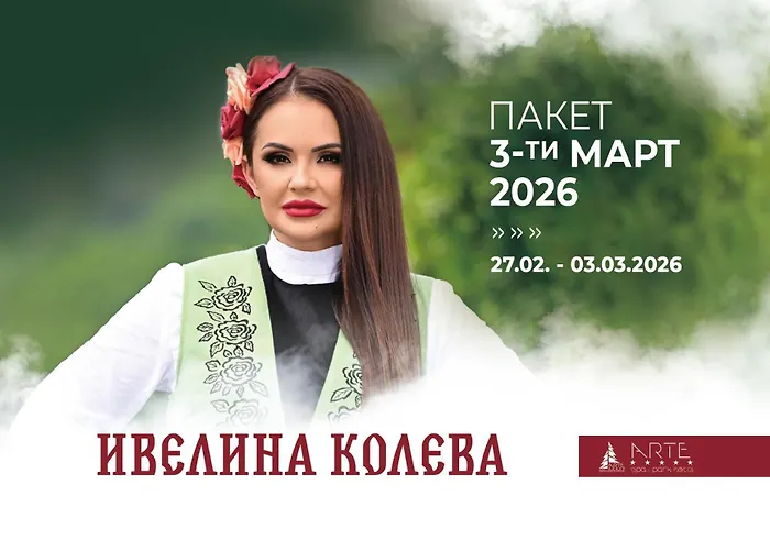 Хотел арте спа&парк